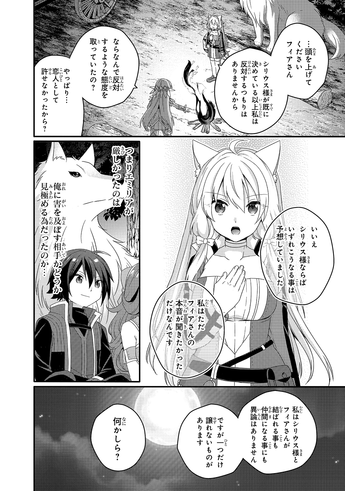 ワールド・ティーチャー異世界式教育エージェント 第48話 - Page 21