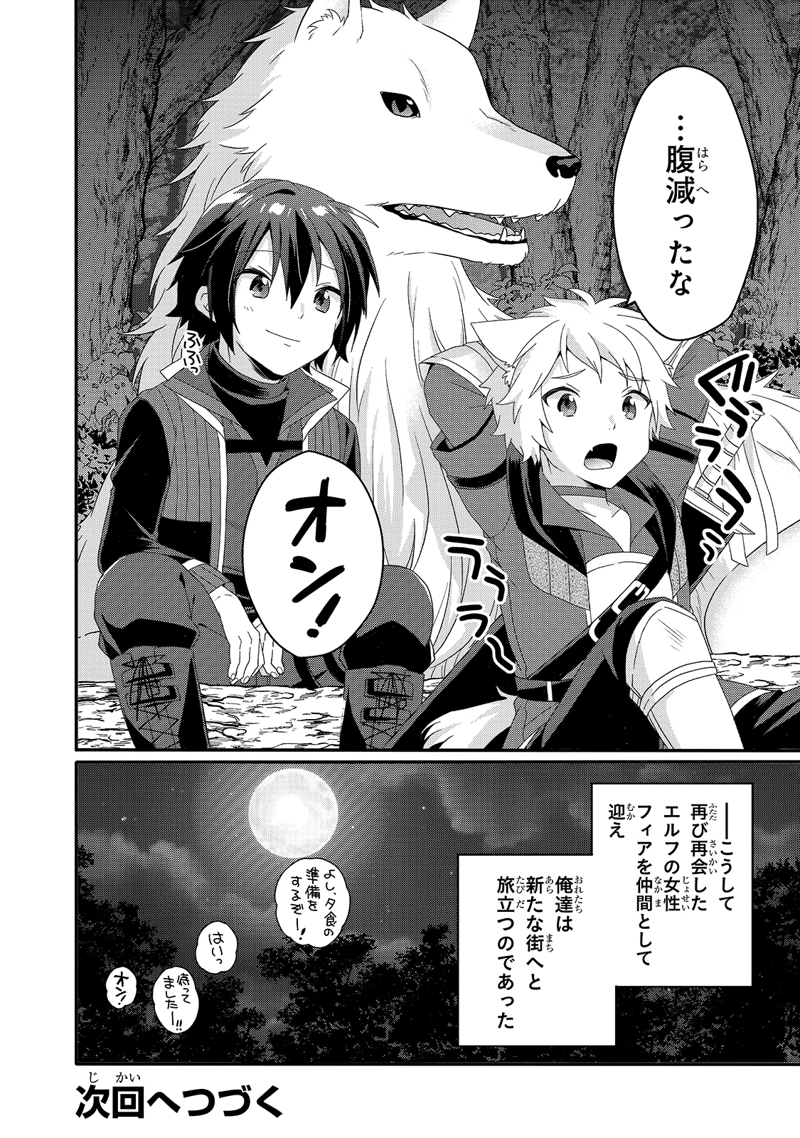 ワールド・ティーチャー異世界式教育エージェント 第48話 - Page 22