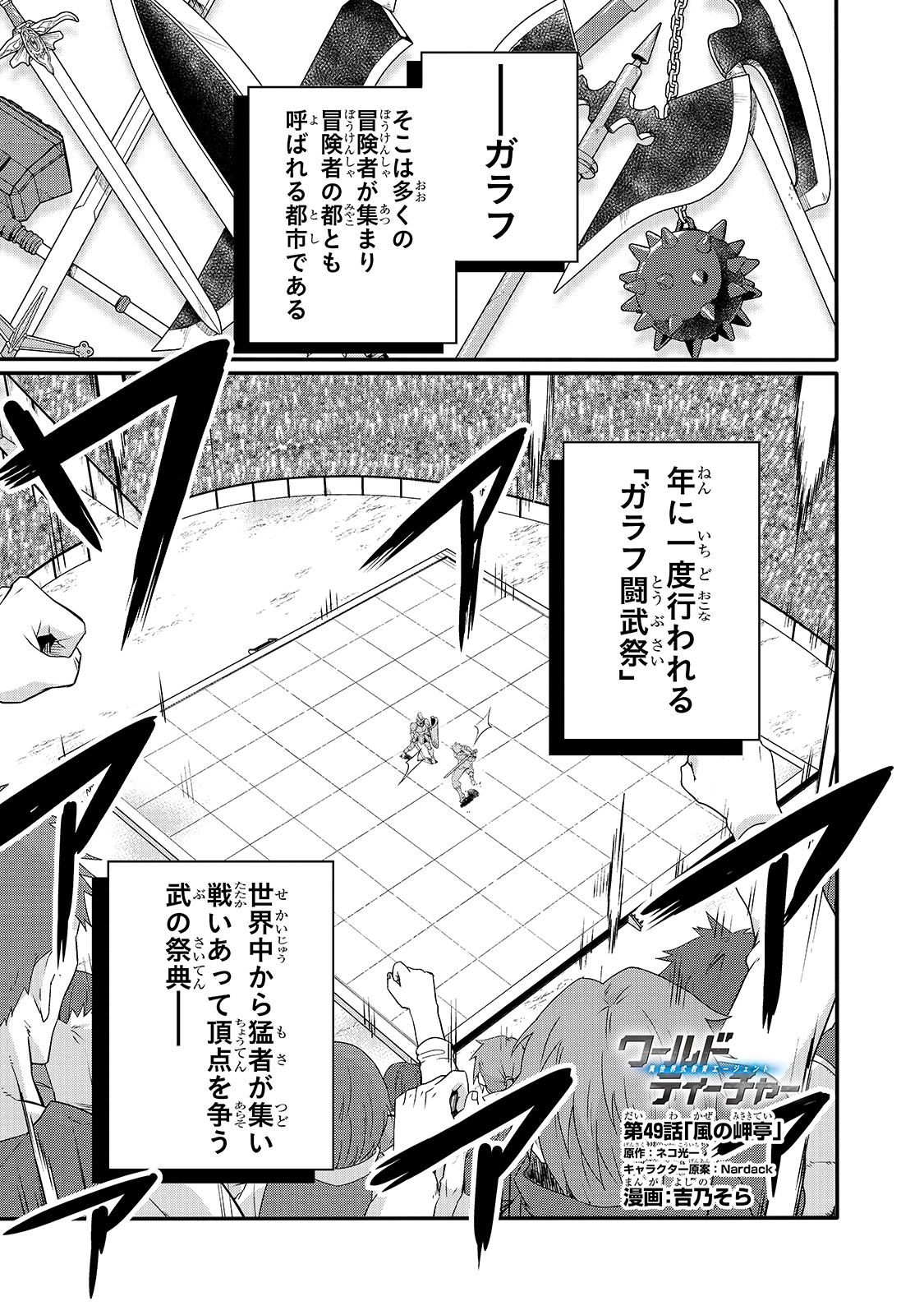 ワールド・ティーチャー異世界式教育エージェント 第49話 - Page 1