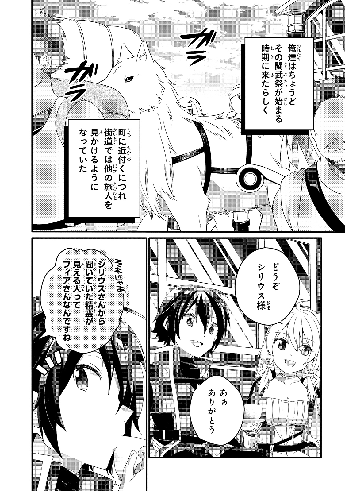 ワールド・ティーチャー異世界式教育エージェント 第49話 - Page 3