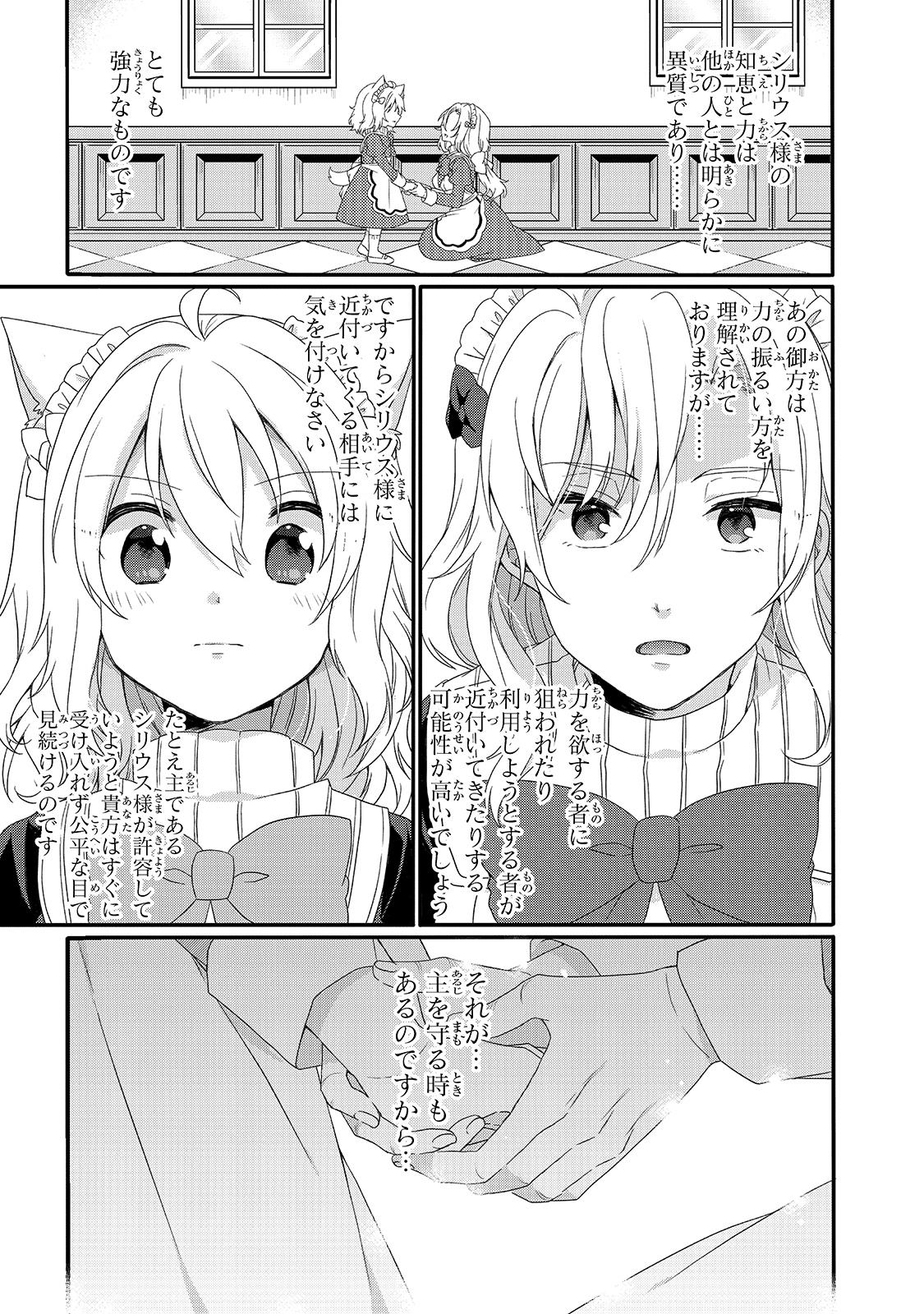 ワールド・ティーチャー異世界式教育エージェント 第49話 - Page 5