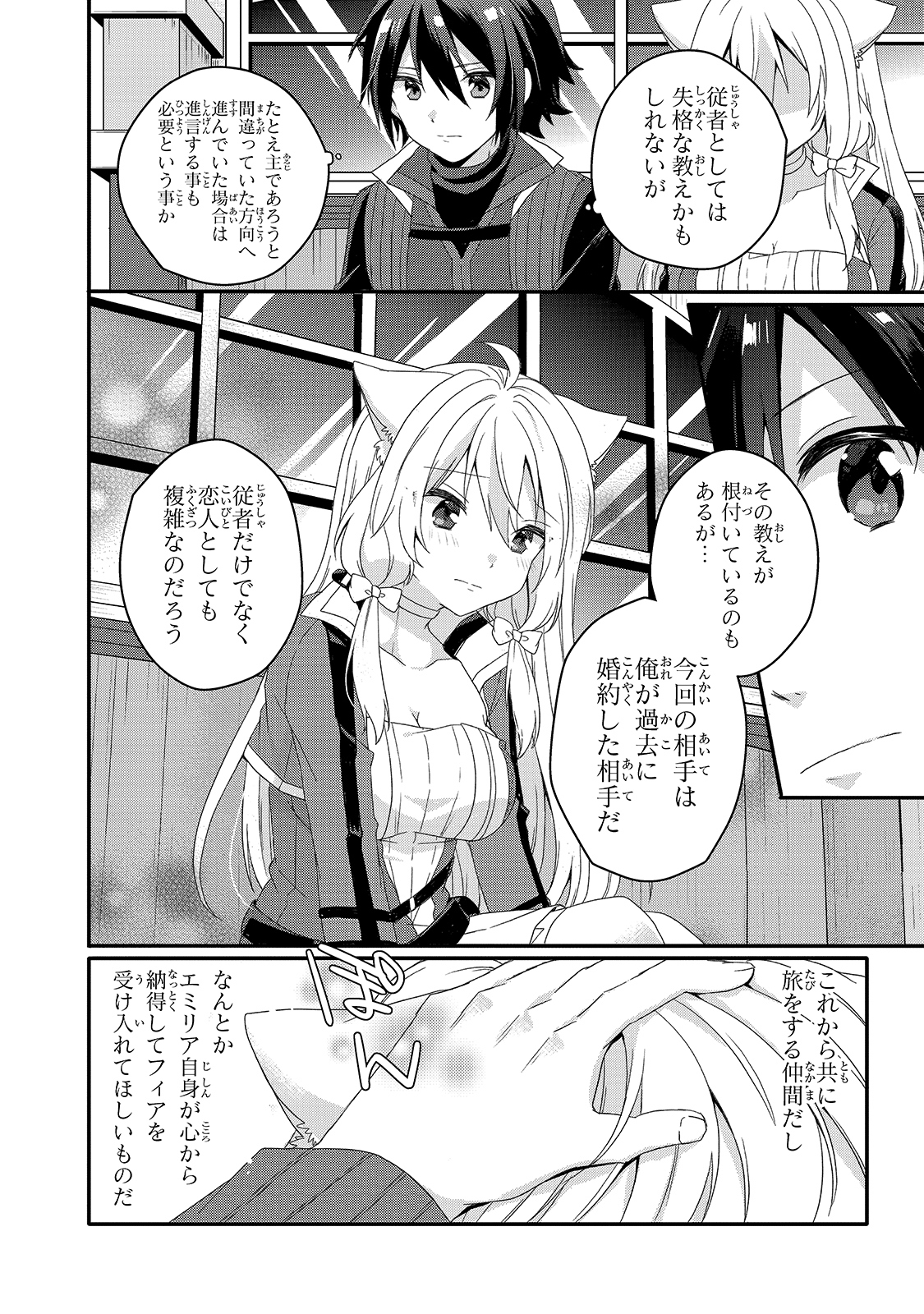 ワールド・ティーチャー異世界式教育エージェント 第49話 - Page 7