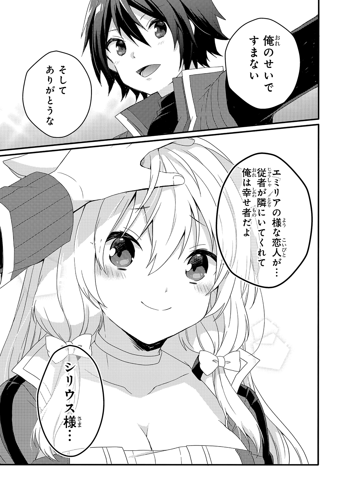 ワールド・ティーチャー異世界式教育エージェント 第49話 - Page 8