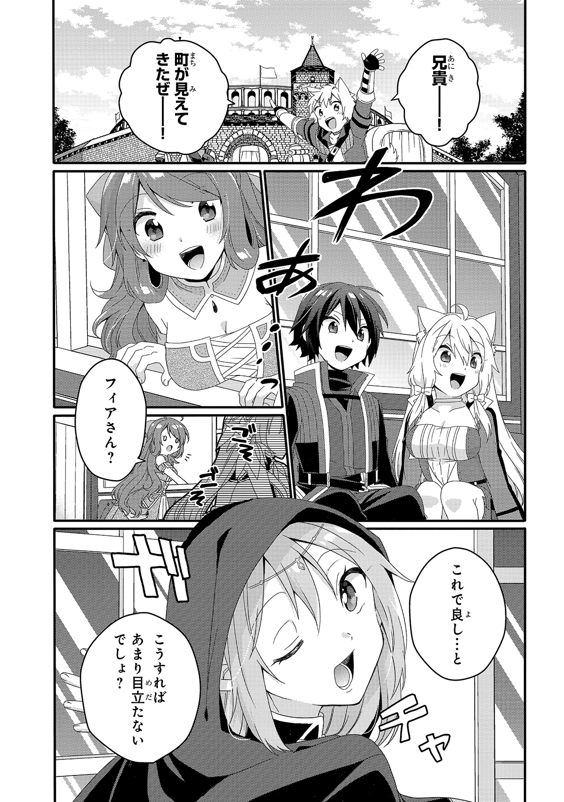 ワールド・ティーチャー異世界式教育エージェント 第49話 - Page 8