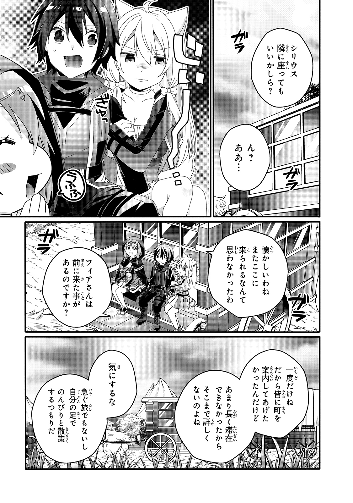 ワールド・ティーチャー異世界式教育エージェント 第49話 - Page 9