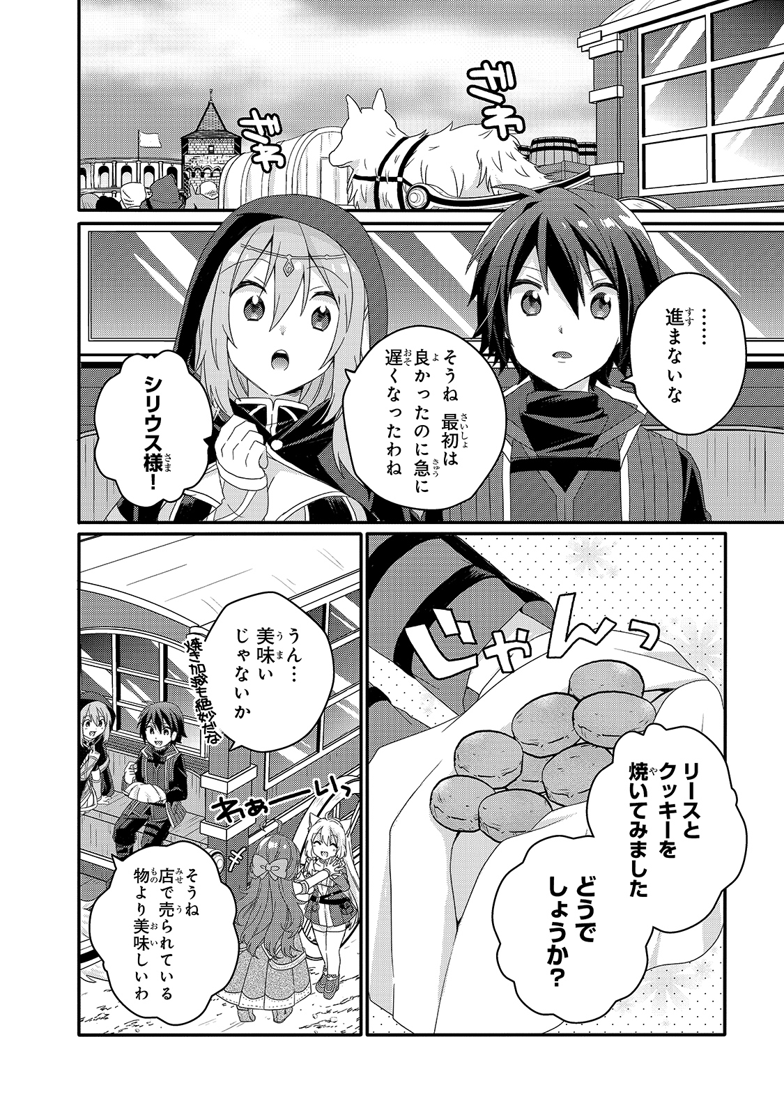 ワールド・ティーチャー異世界式教育エージェント 第49話 - Page 10