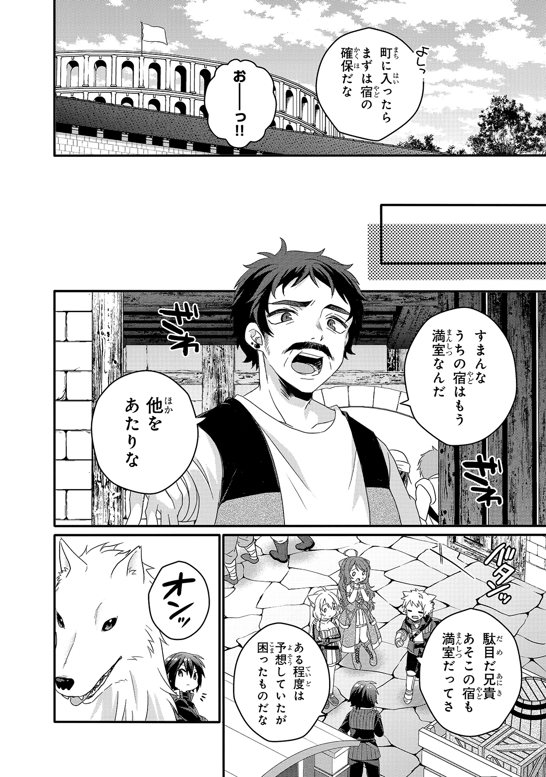 ワールド・ティーチャー異世界式教育エージェント 第49話 - Page 14