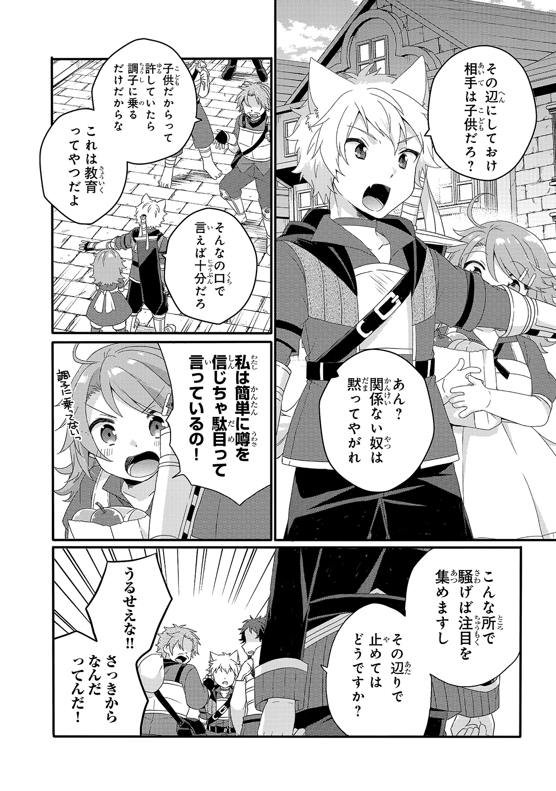 ワールド・ティーチャー異世界式教育エージェント 第49話 - Page 16