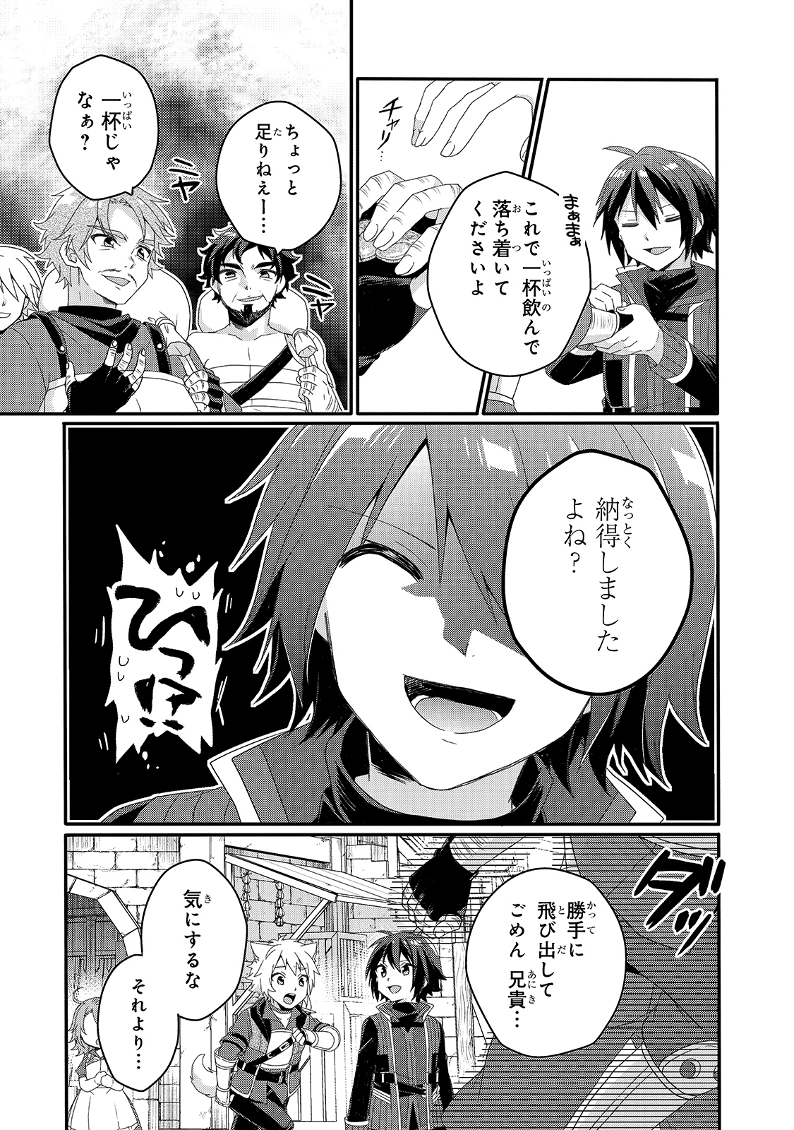 ワールド・ティーチャー異世界式教育エージェント 第49話 - Page 17