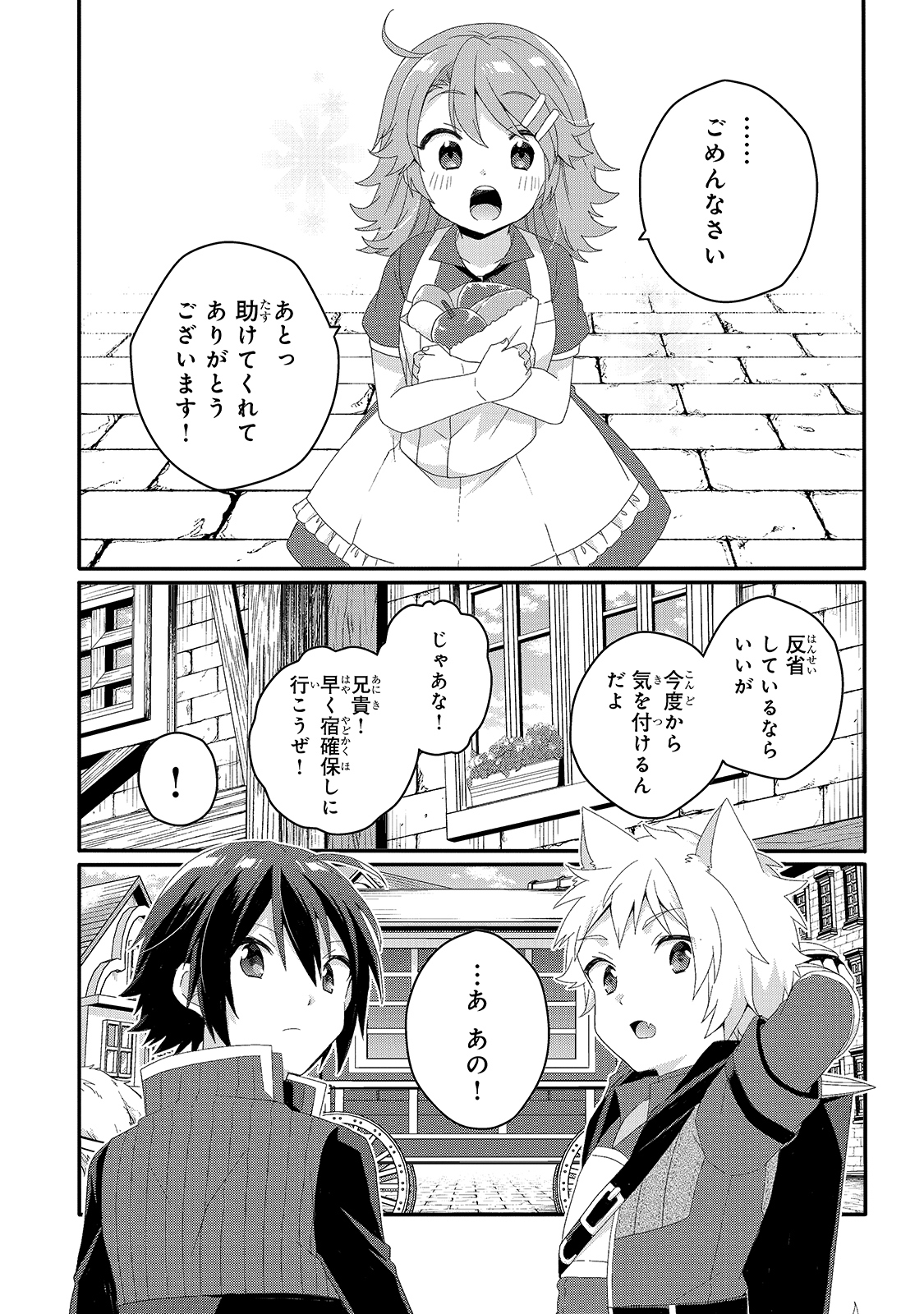 ワールド・ティーチャー異世界式教育エージェント 第49話 - Page 18