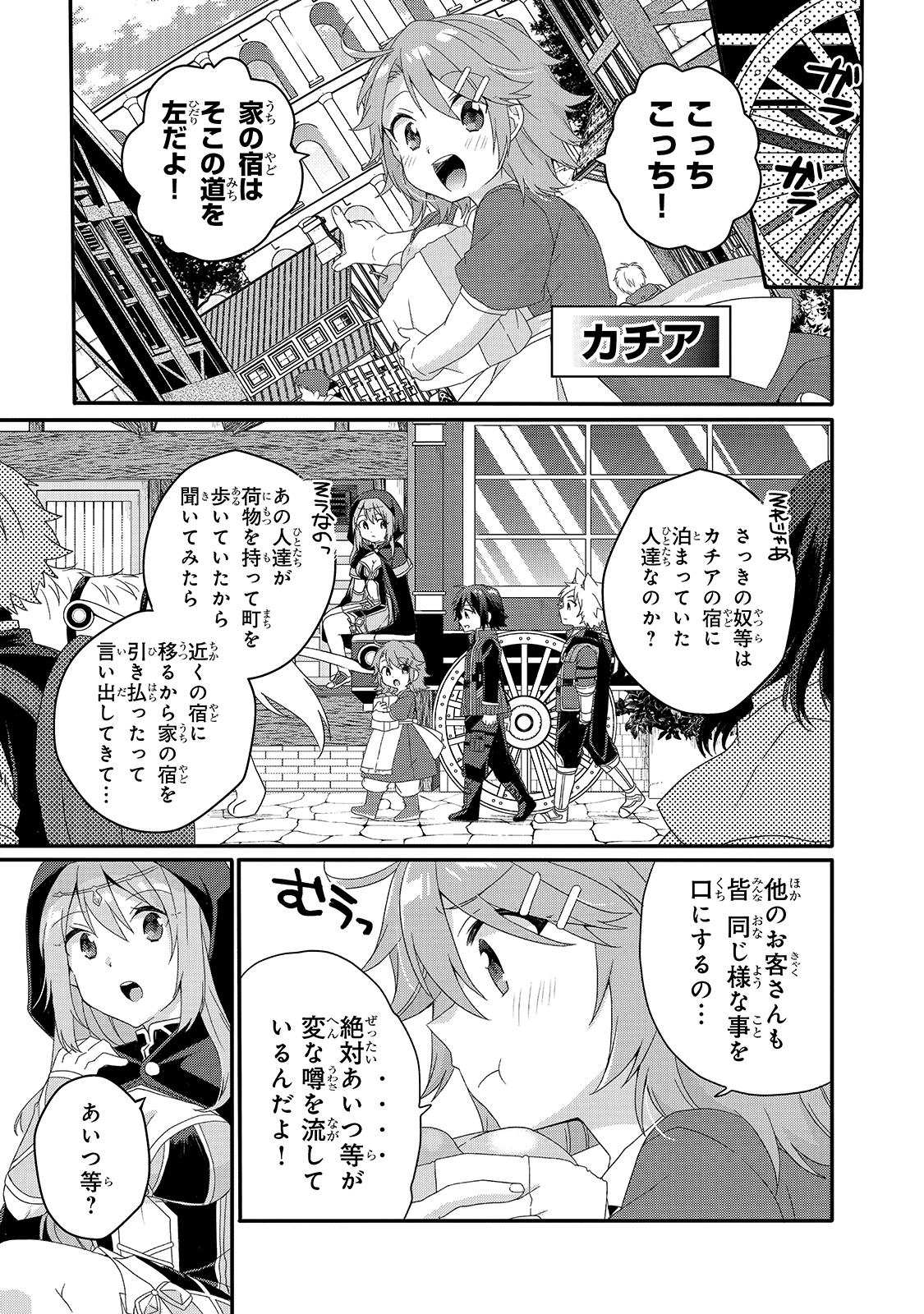 ワールド・ティーチャー異世界式教育エージェント 第49話 - Page 20