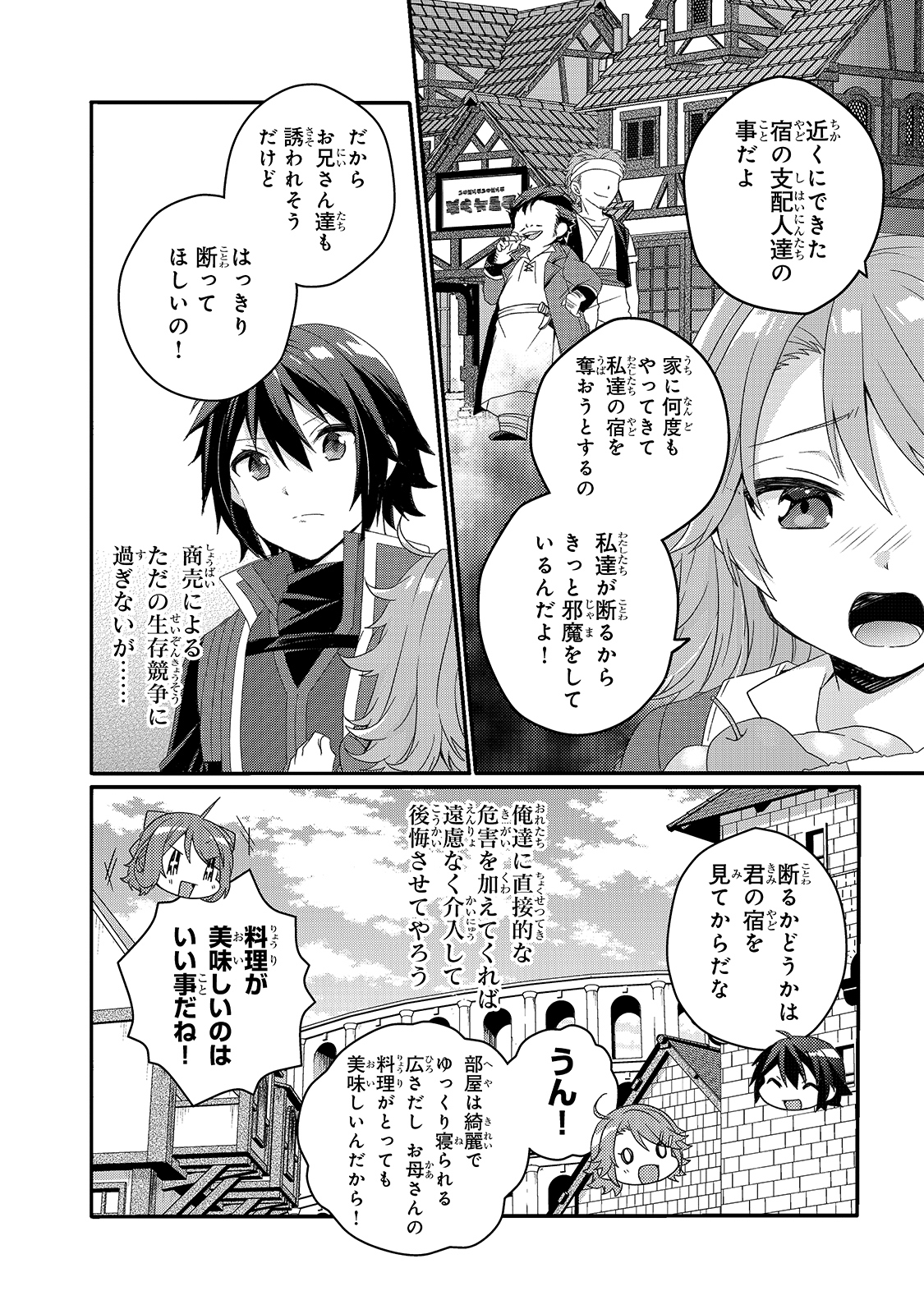 ワールド・ティーチャー異世界式教育エージェント 第49話 - Page 21