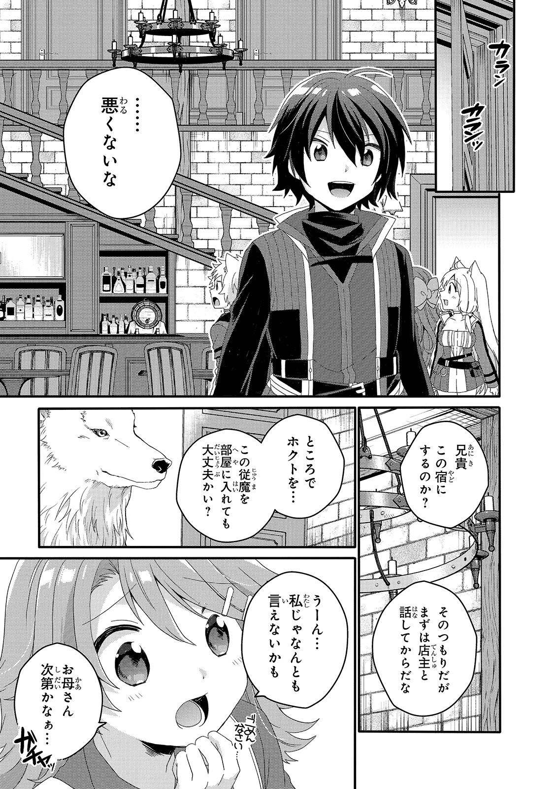 ワールド・ティーチャー異世界式教育エージェント 第49話 - Page 21