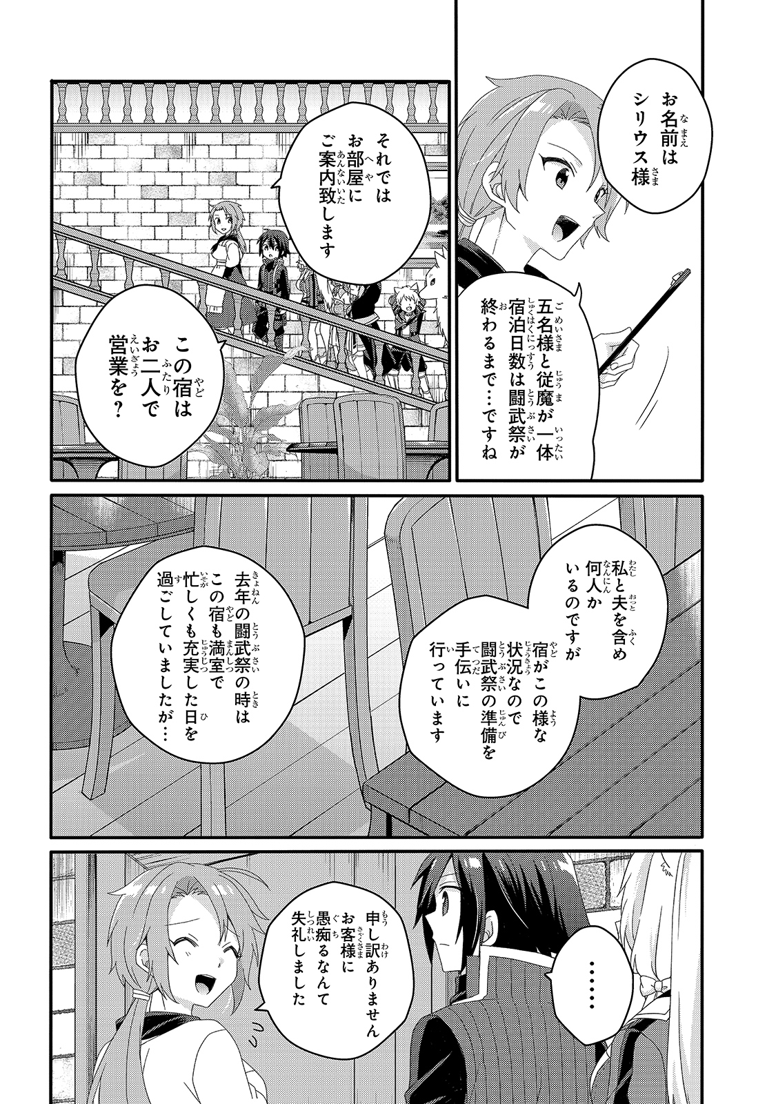 ワールド・ティーチャー異世界式教育エージェント 第49話 - Page 24