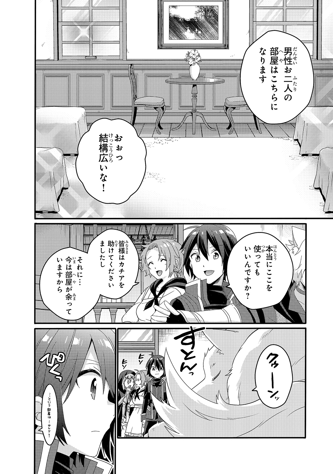 ワールド・ティーチャー異世界式教育エージェント 第49話 - Page 25