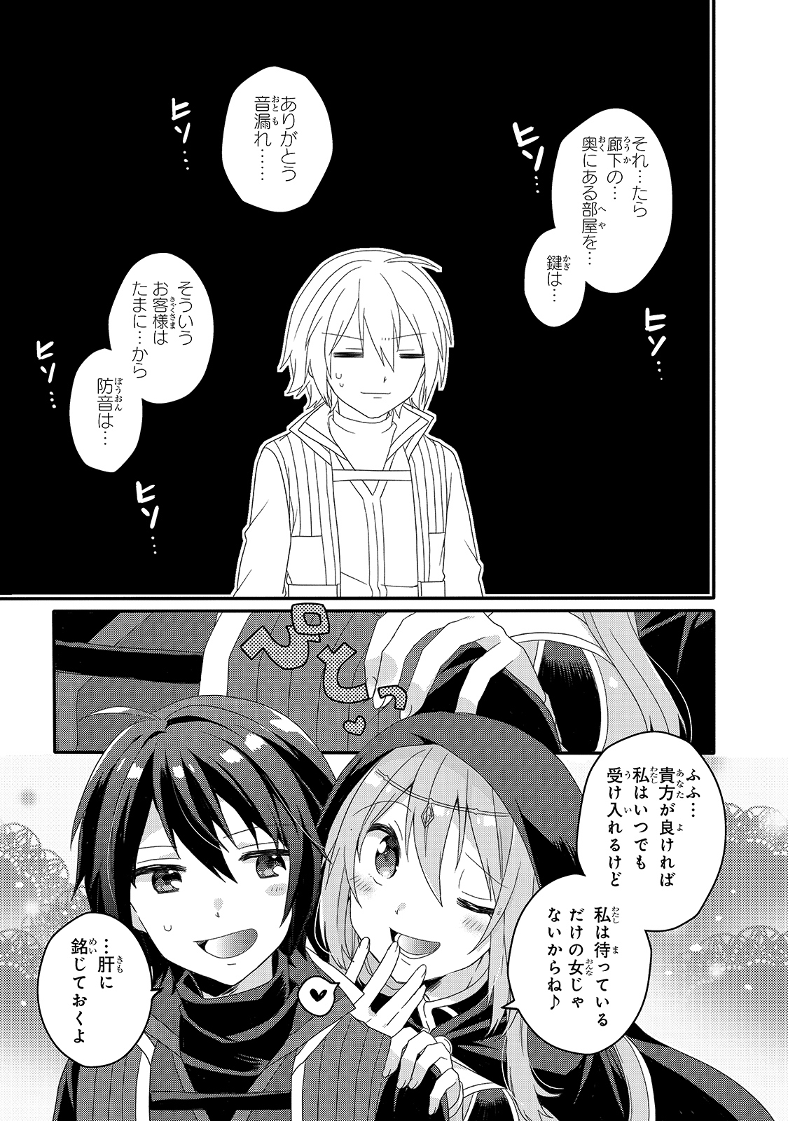 ワールド・ティーチャー異世界式教育エージェント 第49話 - Page 25