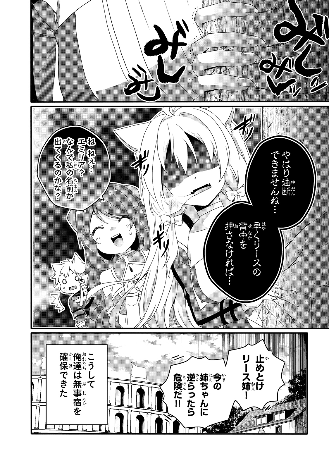 ワールド・ティーチャー異世界式教育エージェント 第49話 - Page 27