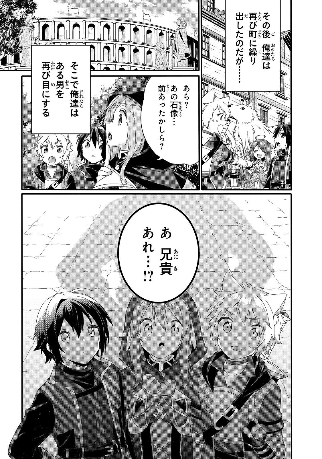 ワールド・ティーチャー異世界式教育エージェント 第49話 - Page 28