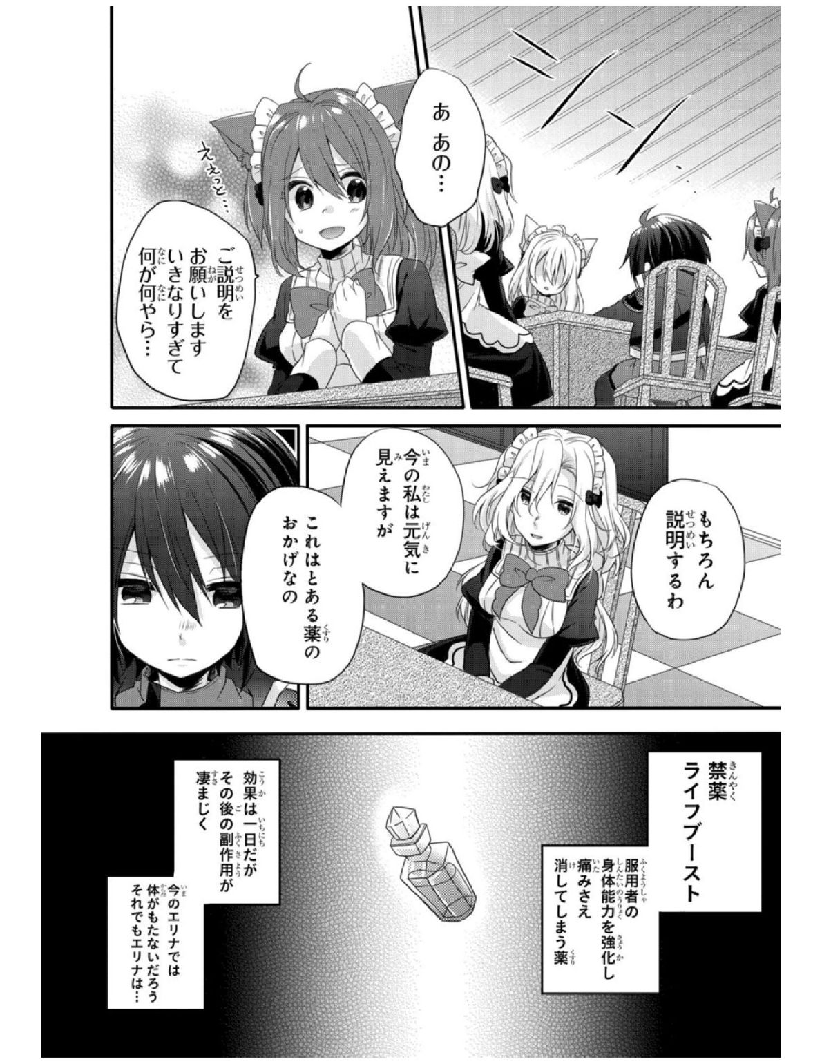 ワールド・ティーチャー異世界式教育エージェント 第5話 - Page 11