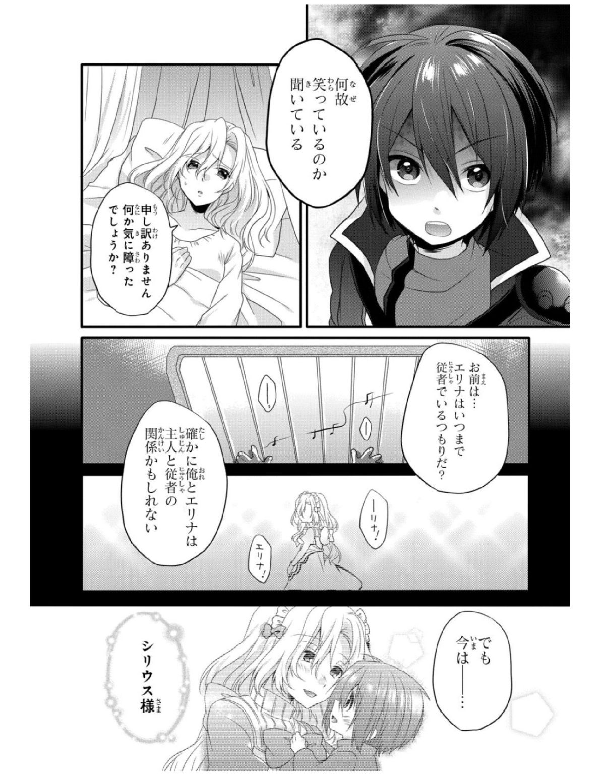 ワールド・ティーチャー異世界式教育エージェント 第5話 - Page 14