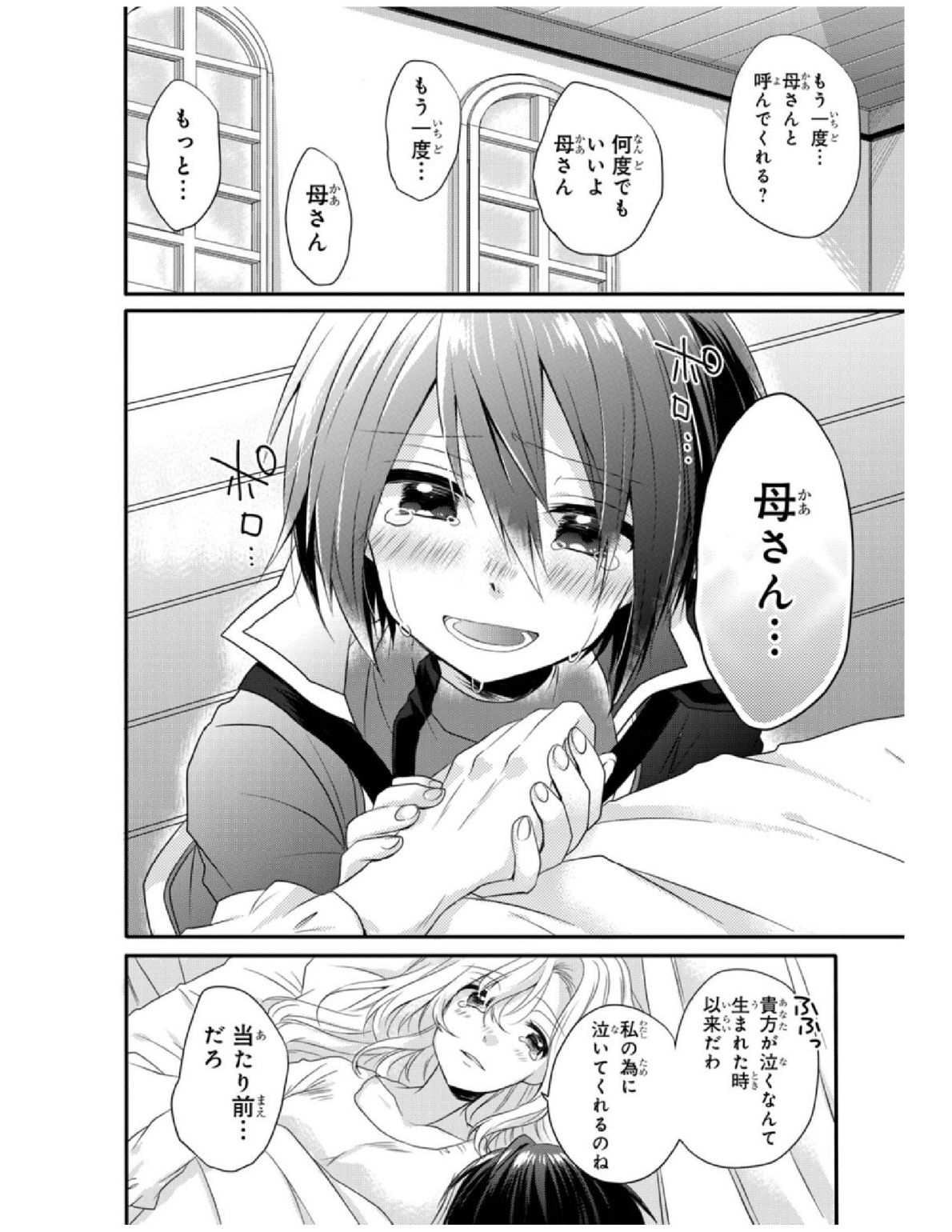 ワールド・ティーチャー異世界式教育エージェント 第5話 - Page 21