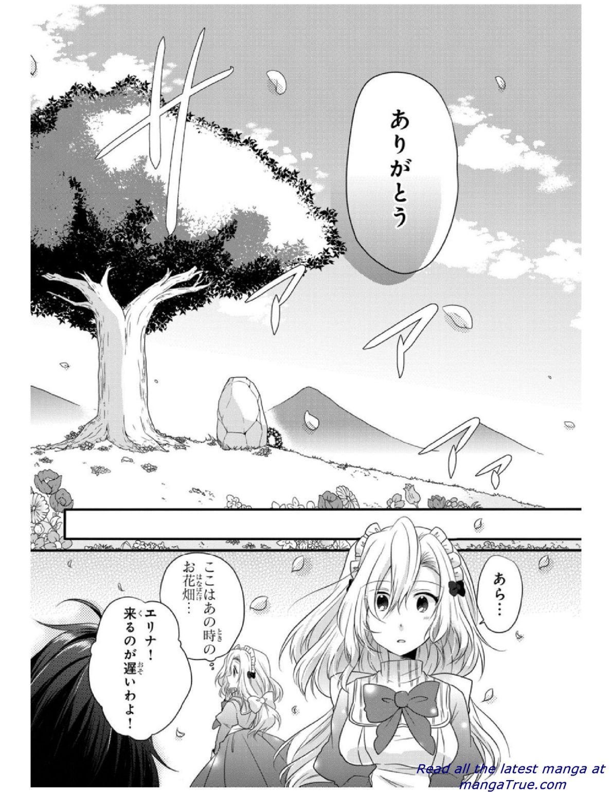 ワールド・ティーチャー異世界式教育エージェント 第5話 - Page 23