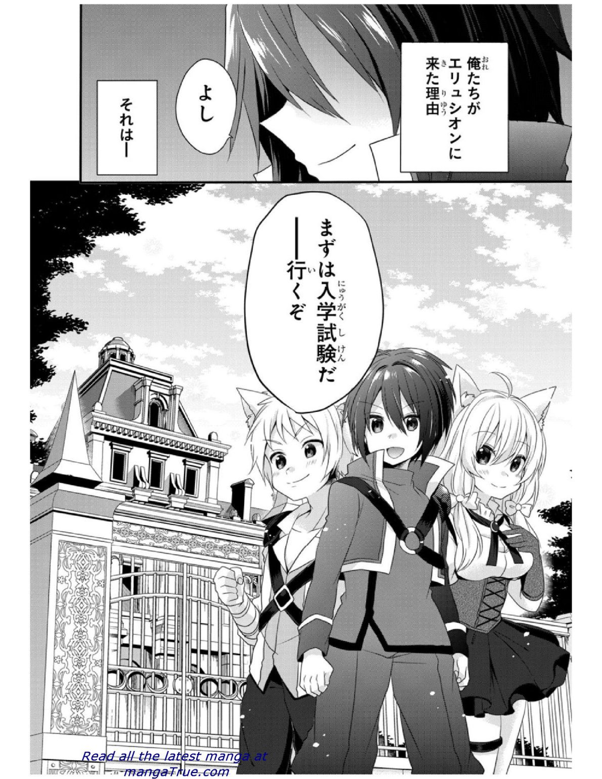 ワールド・ティーチャー異世界式教育エージェント 第5話 - Page 28