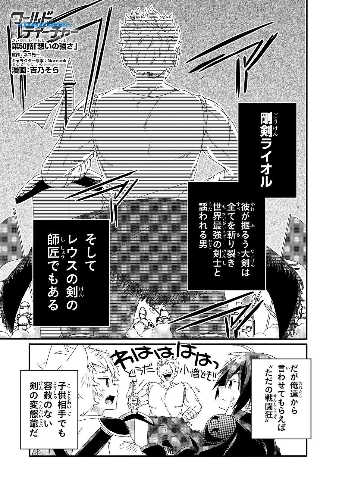 ワールド・ティーチャー異世界式教育エージェント 第50話 - Page 2