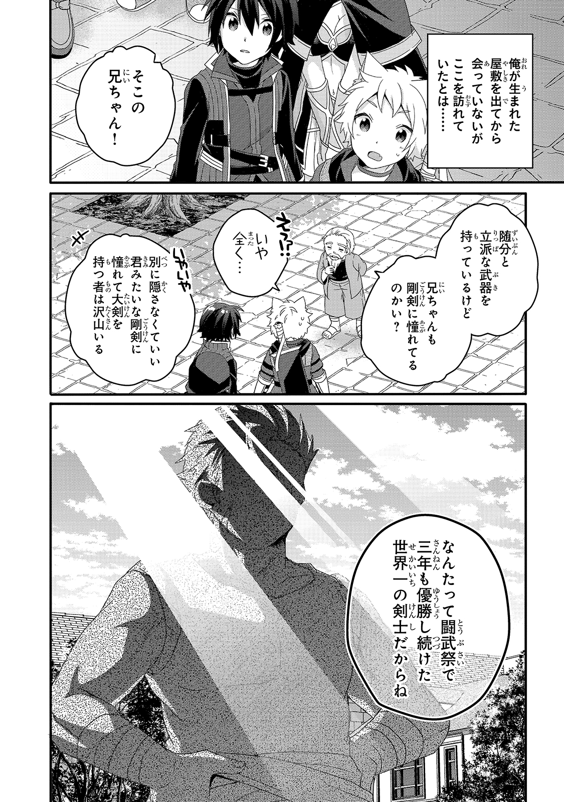 ワールド・ティーチャー異世界式教育エージェント 第50話 - Page 3