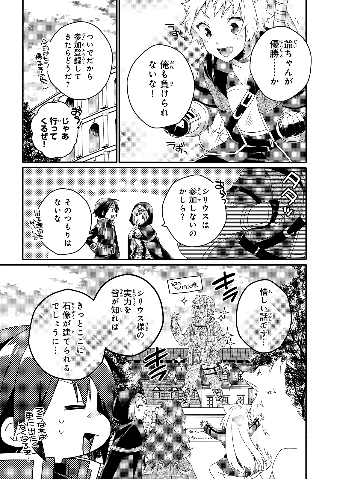 ワールド・ティーチャー異世界式教育エージェント 第50話 - Page 3