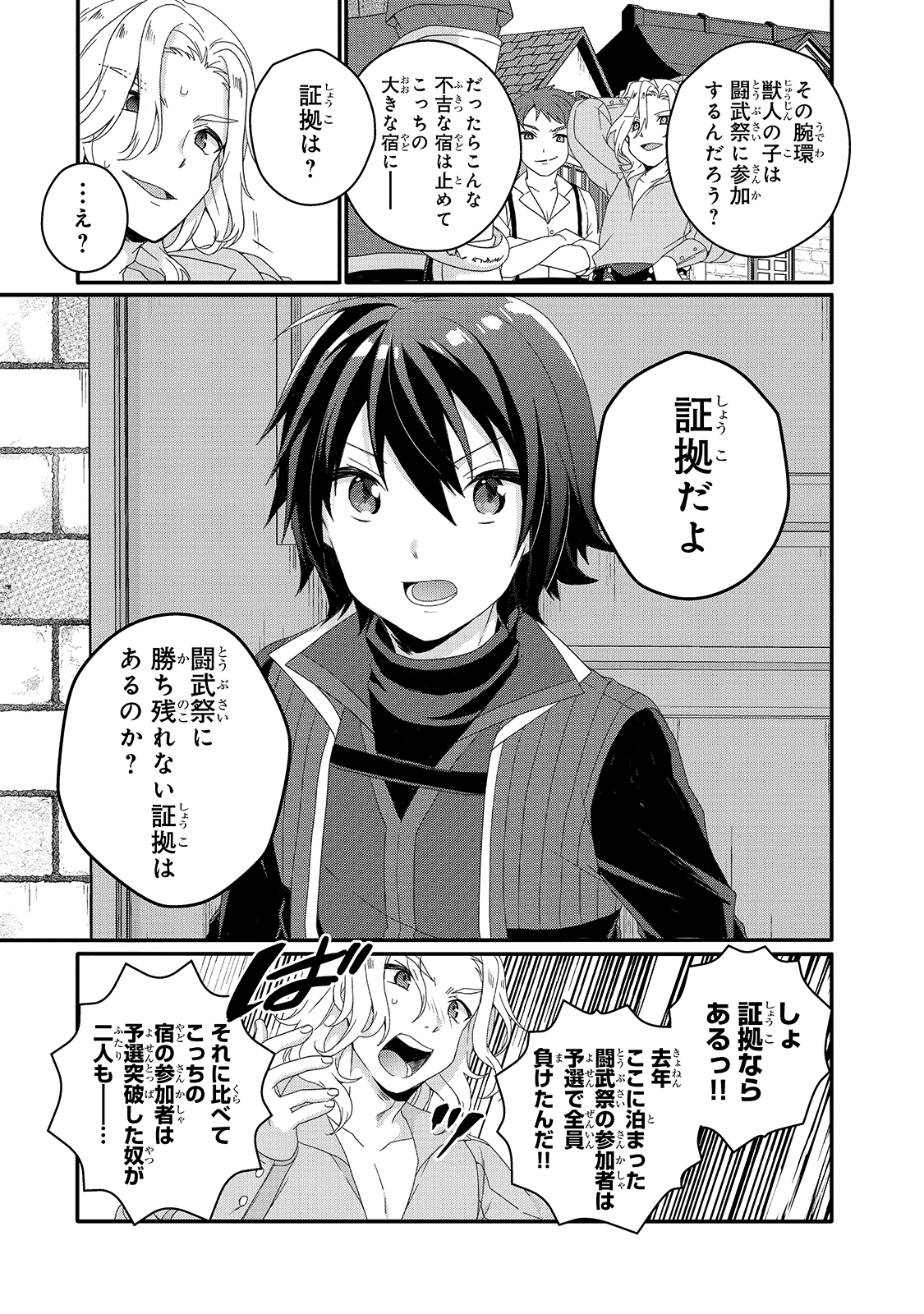 ワールド・ティーチャー異世界式教育エージェント 第50話 - Page 5