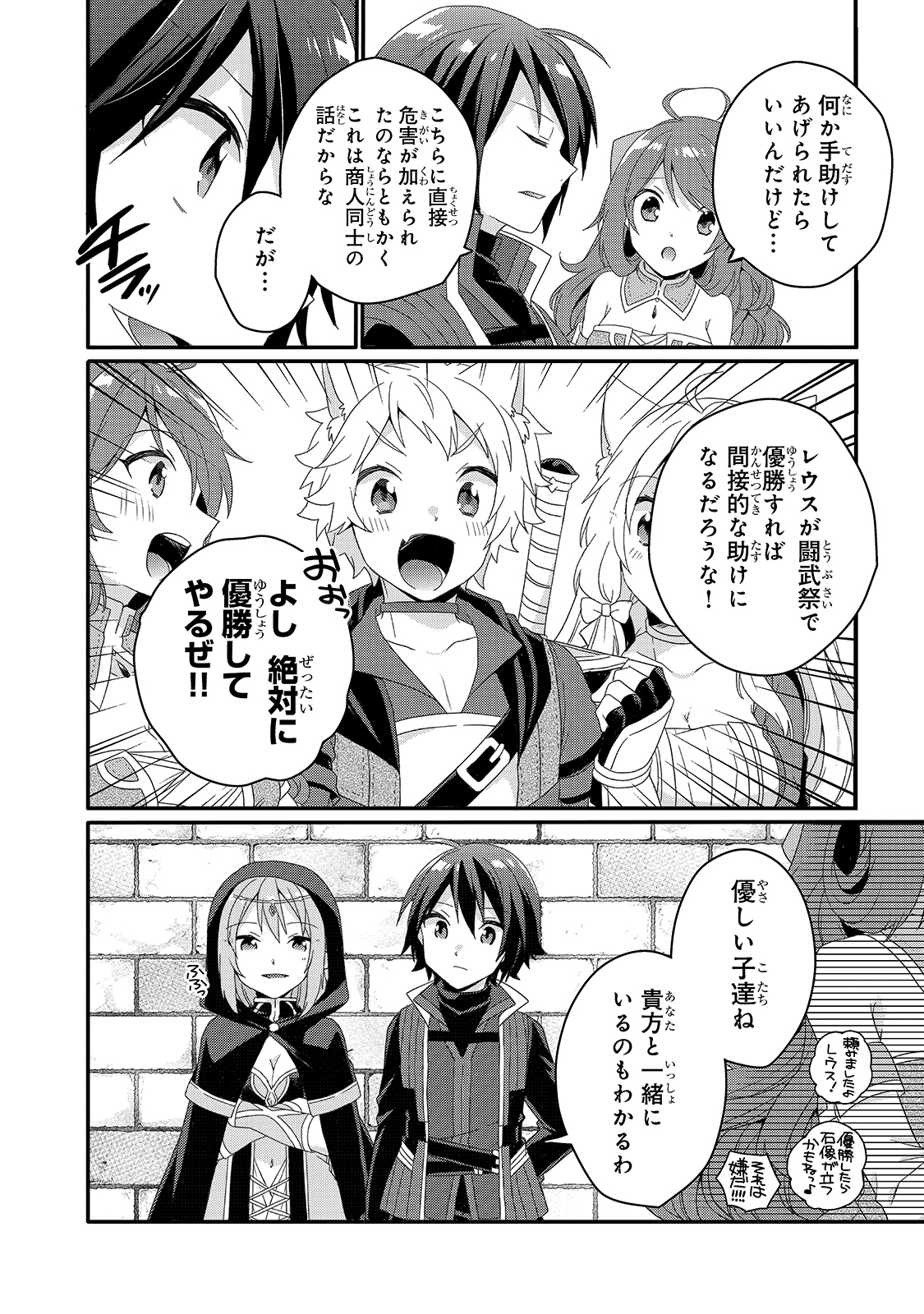 ワールド・ティーチャー異世界式教育エージェント 第50話 - Page 8