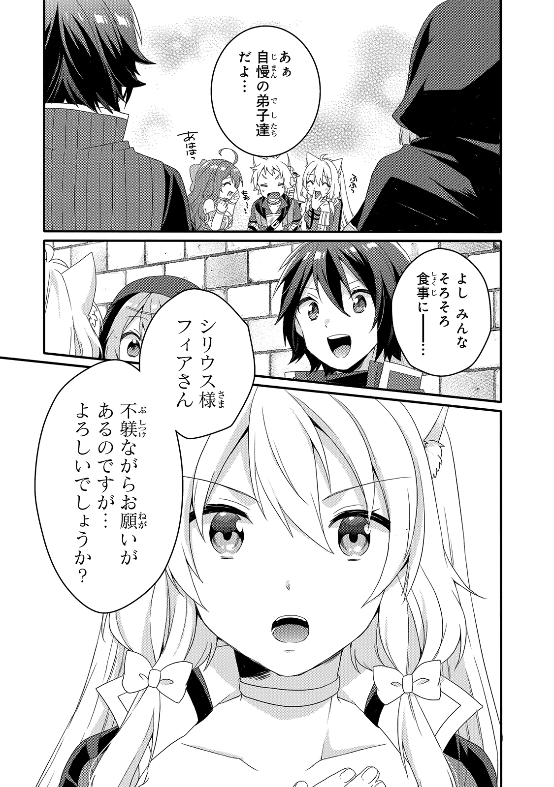 ワールド・ティーチャー異世界式教育エージェント 第50話 - Page 9