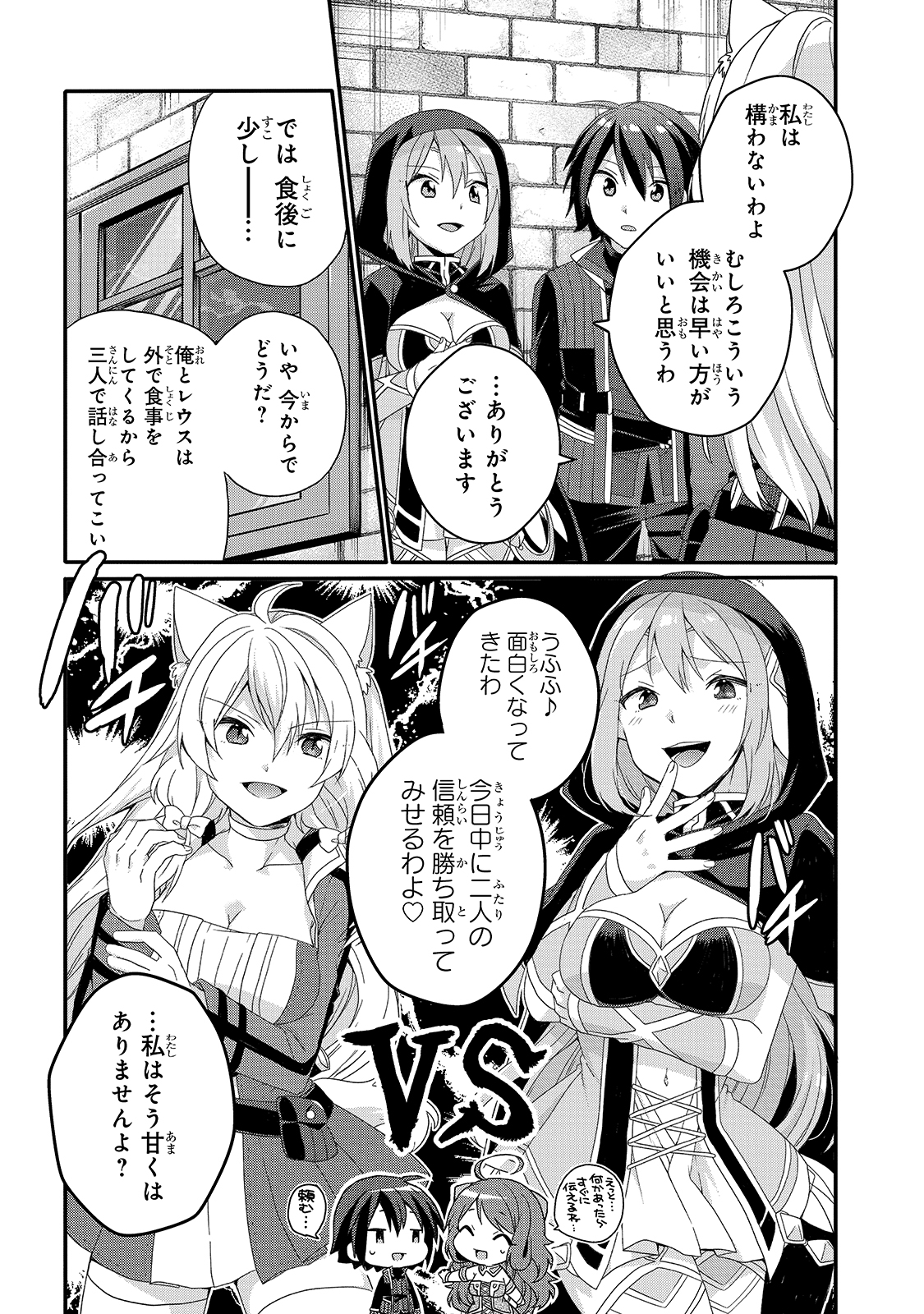 ワールド・ティーチャー異世界式教育エージェント 第50話 - Page 12