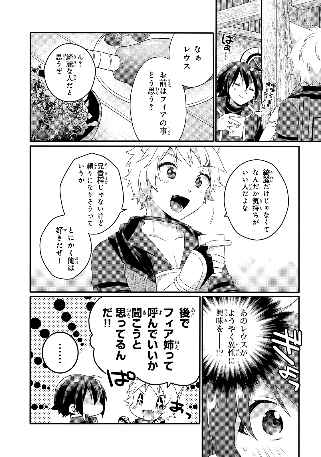 ワールド・ティーチャー異世界式教育エージェント 第50話 - Page 13