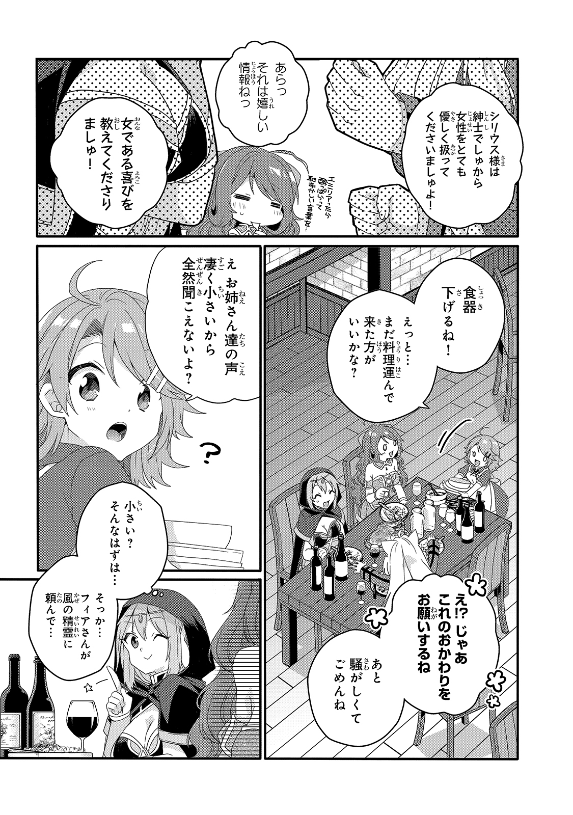 ワールド・ティーチャー異世界式教育エージェント 第50話 - Page 20