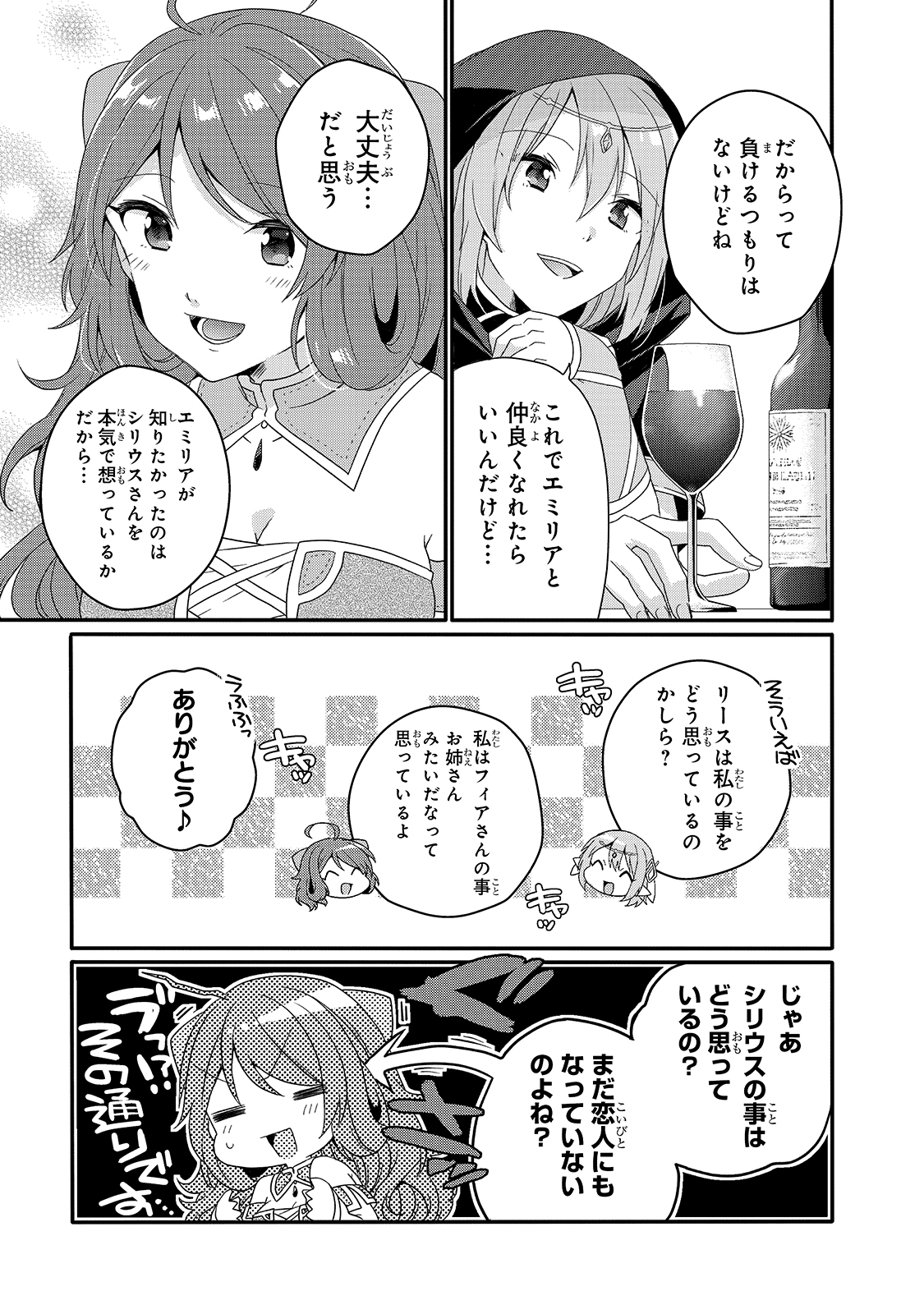 ワールド・ティーチャー異世界式教育エージェント 第50話 - Page 21