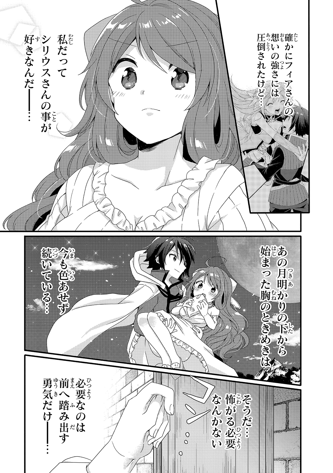 ワールド・ティーチャー異世界式教育エージェント 第50話 - Page 27