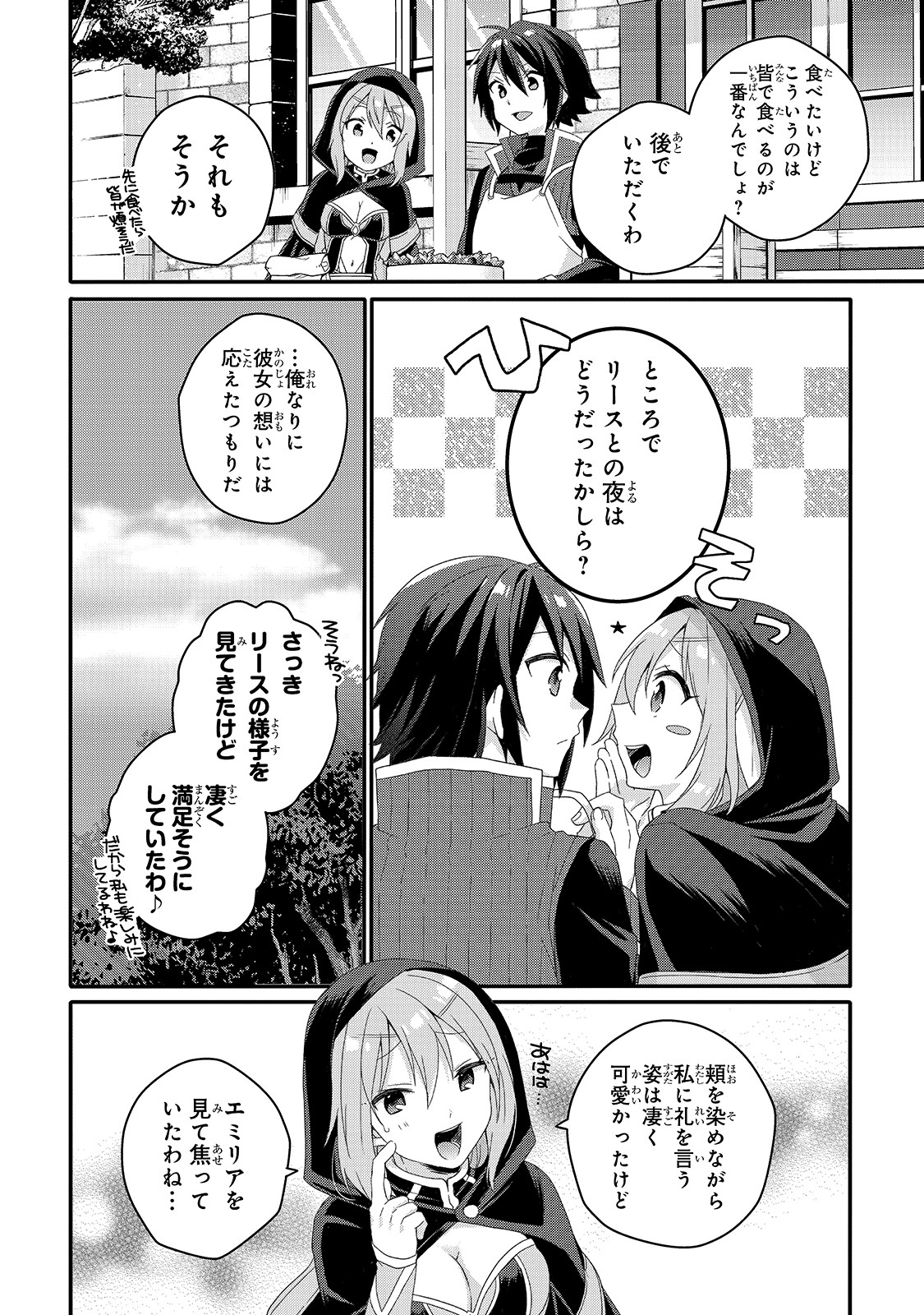 ワールド・ティーチャー異世界式教育エージェント 第51話 - Page 6