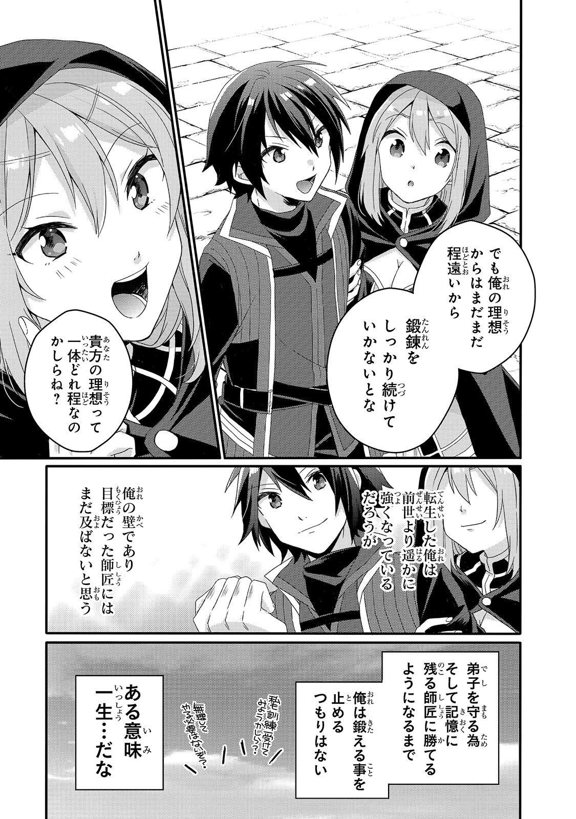 ワールド・ティーチャー異世界式教育エージェント 第51話 - Page 16