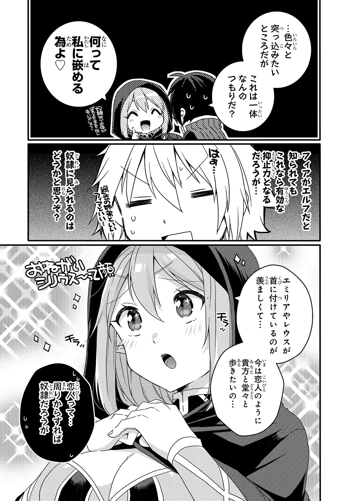 ワールド・ティーチャー異世界式教育エージェント 第51話 - Page 17