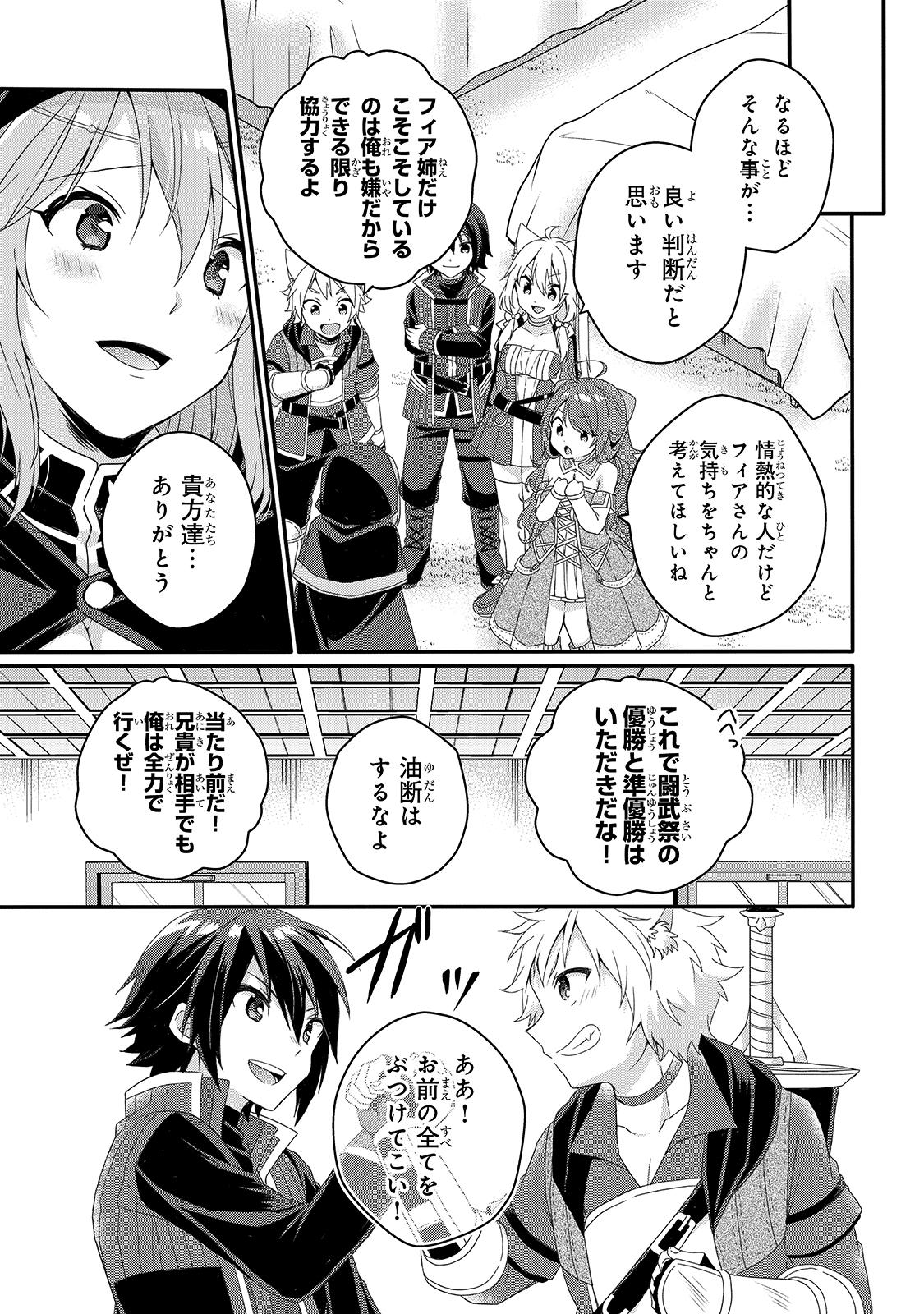 ワールド・ティーチャー異世界式教育エージェント 第52話 - Page 10