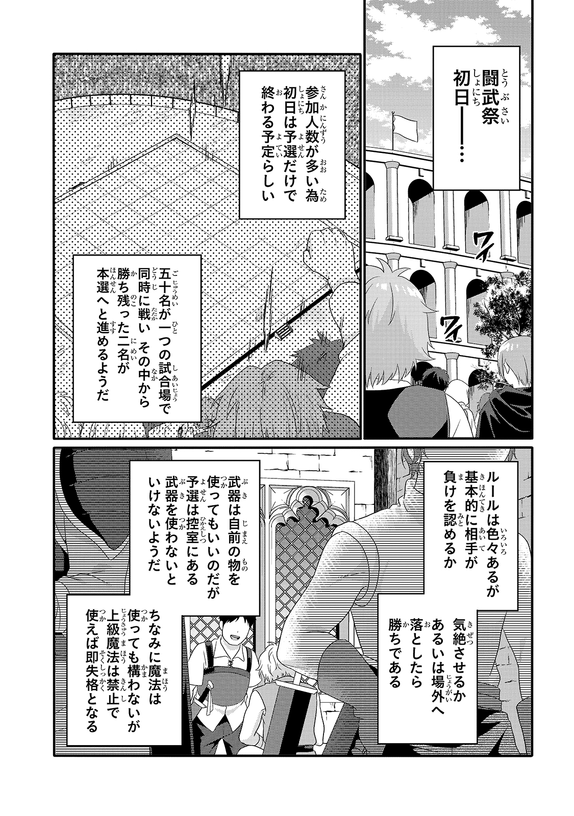 ワールド・ティーチャー異世界式教育エージェント 第52話 - Page 10