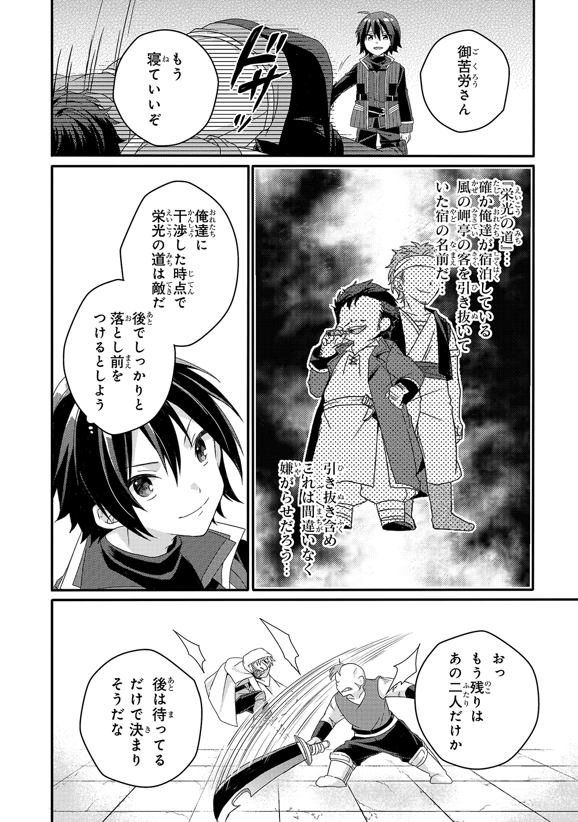 ワールド・ティーチャー異世界式教育エージェント 第52話 - Page 25