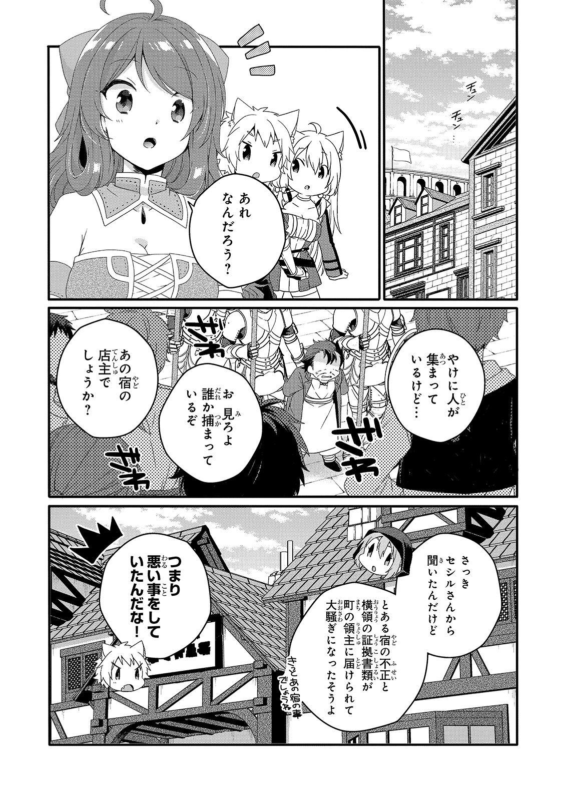 ワールド・ティーチャー異世界式教育エージェント 第52話 - Page 29