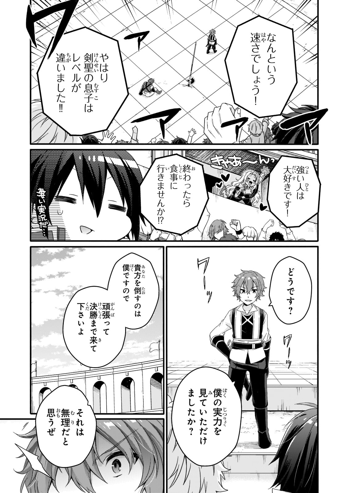 ワールド・ティーチャー異世界式教育エージェント 第53話 - Page 6