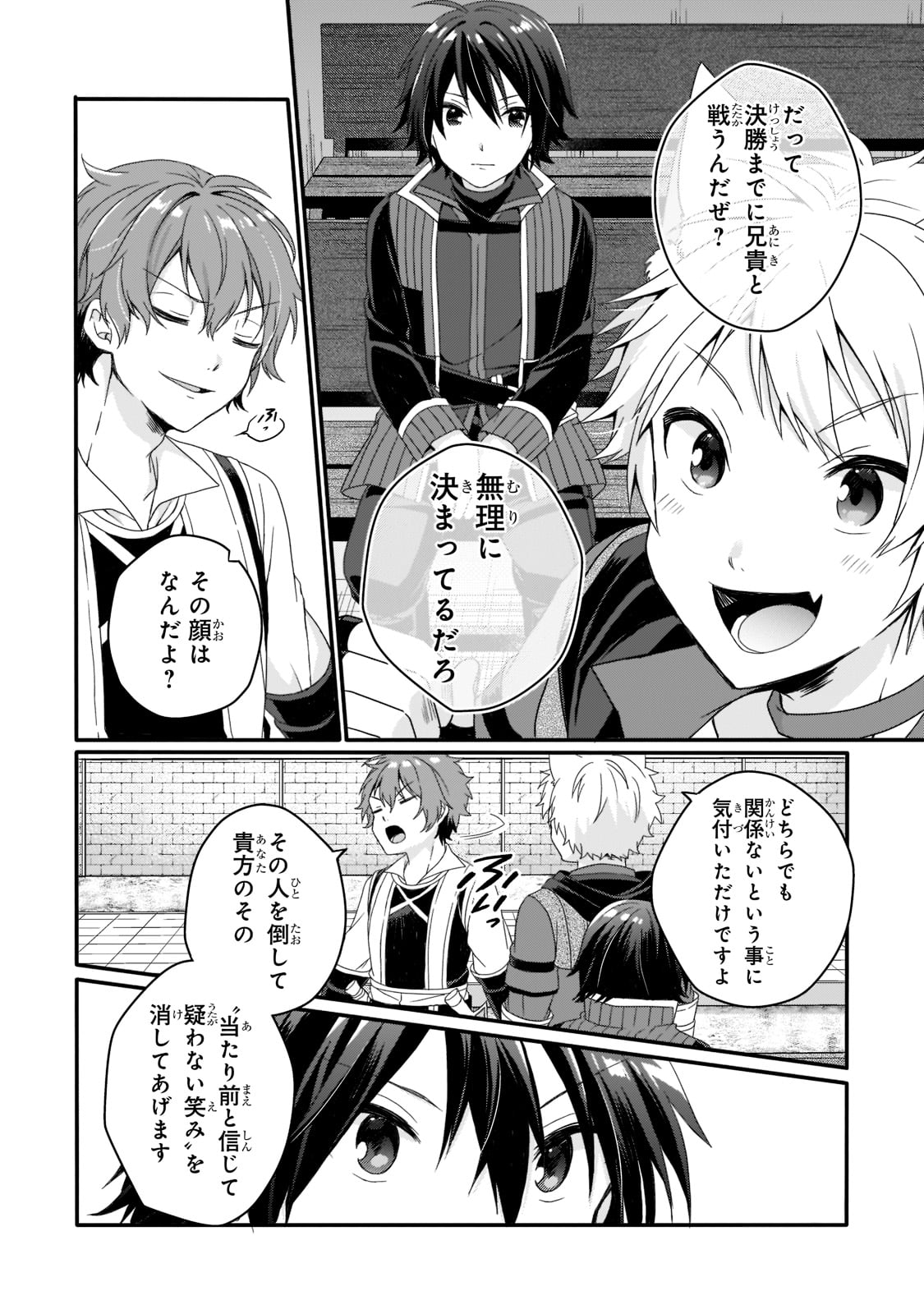 ワールド・ティーチャー異世界式教育エージェント 第53話 - Page 7