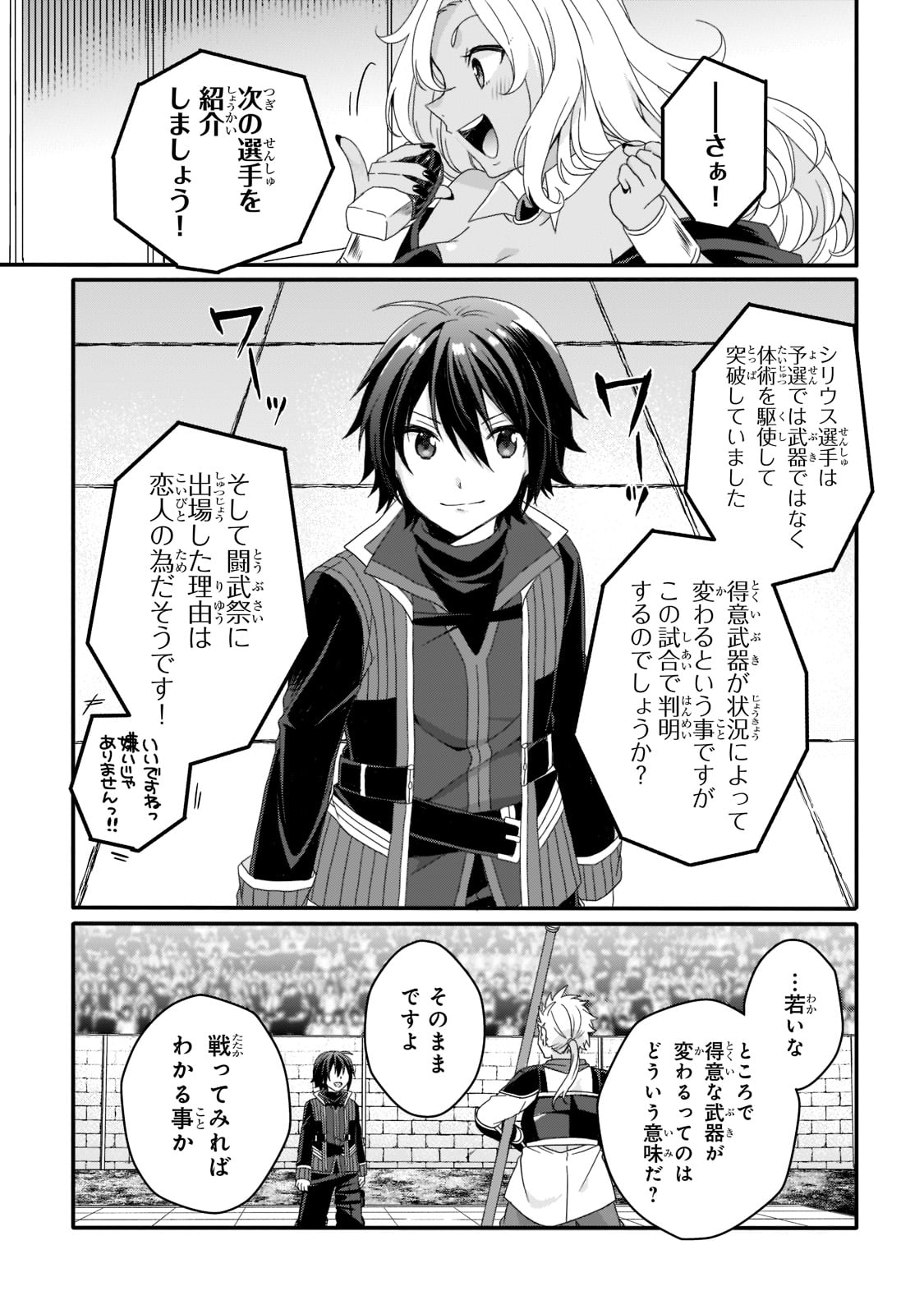 ワールド・ティーチャー異世界式教育エージェント 第53話 - Page 7