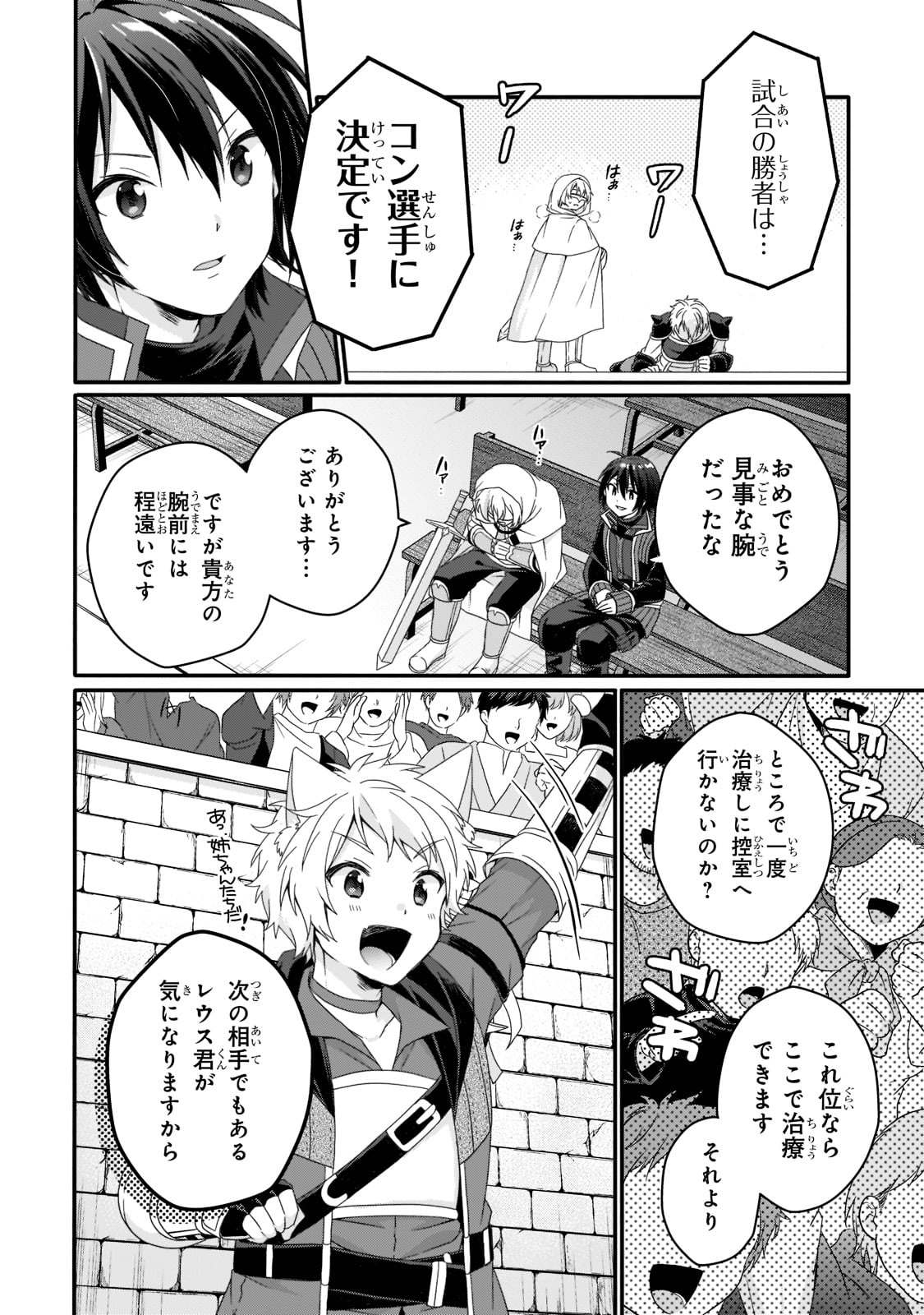 ワールド・ティーチャー異世界式教育エージェント 第53話 - Page 15