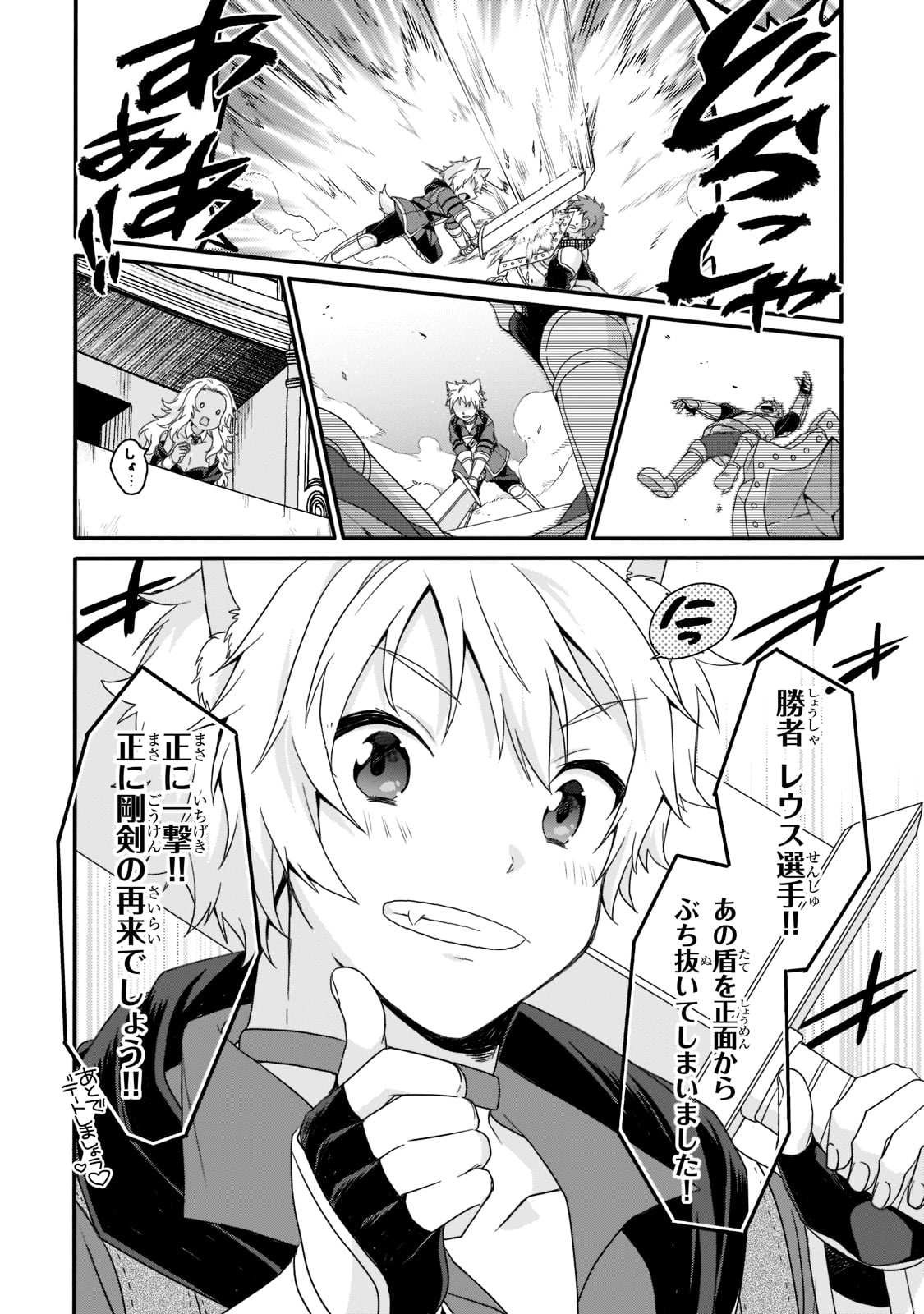 ワールド・ティーチャー異世界式教育エージェント 第53話 - Page 17